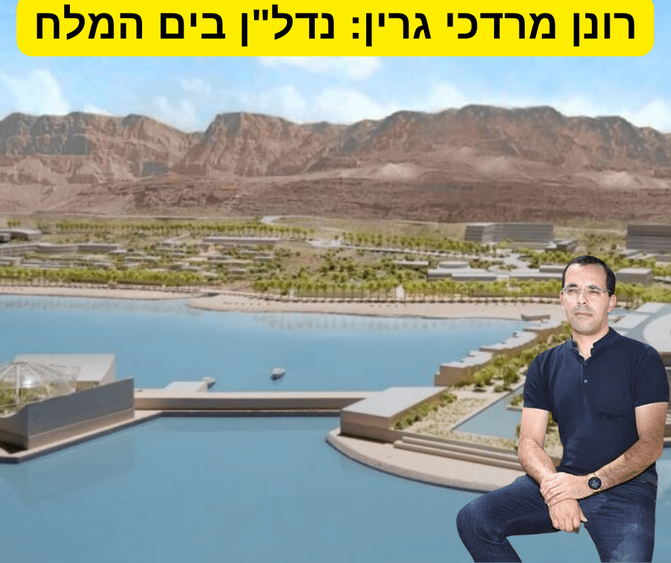 רונן מרדכי גרין | אסטרטגיות פיתוח כלכלי וחדשנות עסקית